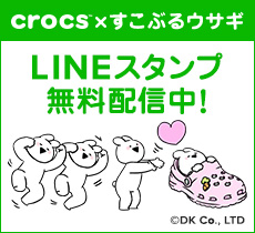 クロックス LINEスタンプ無料配信！ 大人気「すこぶるウサギ」とコラボした全16種の新作無料スタンプが登場！ クロックス公式オンラインショップ。公式ならではの豊富な品揃え。送料無料。最短翌日お届け。お電話でのご注文受付中！