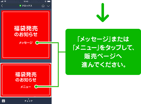 クロックス Line友だち限定 福袋