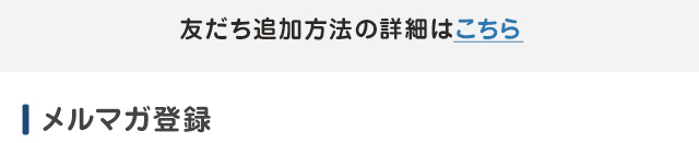 クロックス LINE 友だち追加方法の詳細