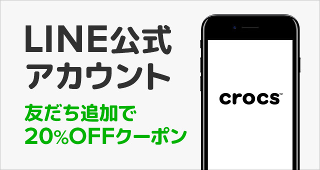 クロックス公式 サイズの選び方 おすすめサイズ